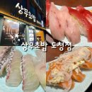 상공회의소 | 내돈내산 [전주 신시가지] 🍣 신선함이 살아있는 ‘상무초밥 전북도청점’
