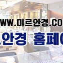 미르안경오산점 이미지