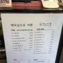 하노이별서강대점두번째 | 서강대 대흥역 베트남 쌀국수 맛집 | 하노이별 서강대점