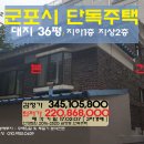 ＜군포시"2층 단독주택"＞금정동"주택"(3차경매)0207-2520 이미지