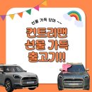 진해경남모터스 | 출고 선물 맛집은 여기 입니다 ㅎㅎ 컨트리맨 스모키 그린 출고기[창원 미니 김시온SC]