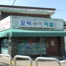 양촌슈퍼 - 이천시 중부대로 139 | 양촌슈퍼