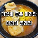 마라섬 이미지
