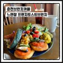 느만장 | [춘천: 느만장] 브런치 신상카페 매장 방문 후기!! (feat. 저녁엔 바베큐장)