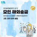 지3 MOTOR SERVICE | [모글즈 20기] 미국 정착기: SSN부터 계좌 개설, Real ID(Driver License)까지 | 미국 송금/해외송금...