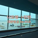 468 | 나트랑에서 인천 대한항공 ke468 기내식 엑스트라레그룸