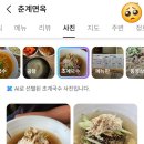 춘계면옥