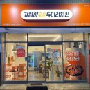 기영이 숯불두마리치킨 경산영대점 이미지