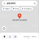 삼촌네족막 이미지