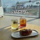 오션브리즈 | [부산] 해운대 청사포 오션뷰 카페 '오션브리즈' 애견동반 가능