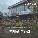 백제궁수라간 이미지