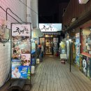 죽변항II | 영등포구청역 술집 | 신선한 해물모듬을 가성비로 즐길 수 있는 ‘죽변항2호점’