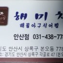 해미청