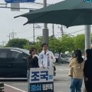 발로 뛰는 조국. 이미지