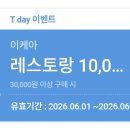 SK티데이 6월달 행사 이케아 레스토랑 만원권 사용 후기 (26년 6월3일)