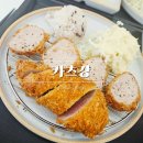 법조타운사거리 | 광교 상현역 돈까스맛집 [카츠강] 100% 수제 돈까스 광교법조타운 광교카페거리