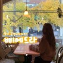럭키백산슈퍼 | 부산 광안리 은행나무 카페 삐에드라 내돈내산 추천