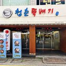 청춘뚝배기 아시아문화전당점