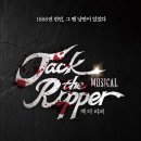 더 잭더리퍼 이미지