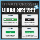 핏메이트 크로스핏 이미지