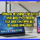 신원약국 | 장병e음 앱 모바일 신분증으로 부대 출입 PX 신원증명 지갑 없이 OK! 2026년 현역 필수 앱 사용법 완벽...