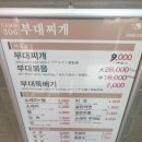 캠프 306 부대찌개 이미지