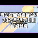 ★박희원 전공 음악 실기★ 2024년 7월 장구 2인 그룹반 및 민요 심화반 강의 안내 이미지