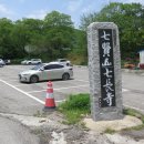 죽산 두현리 석조삼존불상 | [경기 안성] 칠장사 - 겹겹의 시간을 품은 공간, 그 매력 속으로