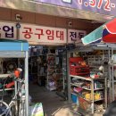 동진공구 이미지