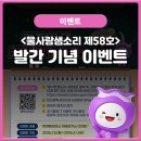 인천시상수도사업본부 | 🎉 인천광역시상수도사업본부 소식지<물사랑샘소리 제58호> 발간 기념 이벤트🎉