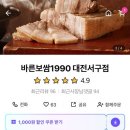 바른보쌈1990대전 - 동구 한남로7번길 3 | 바른보쌈1990대전