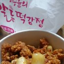 알통떡강정(풍암점) 이미지