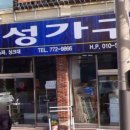 월성가구점