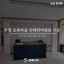 인테리어필름마을