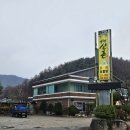 산촌식당 | [평창 맛집] 산촌식당 능이토종닭 제대로 먹은 후기