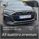 오픈하우스천안 | 광주아우디공식딜러 Audi A3 quattro premium 출고 후기