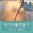 신생아 이불 만들기｜아기 유기농 블랭킷 여름 (사계절용) 만드는 방법