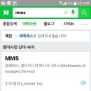 여러분 mms sms 뜻 알려드릴게요 이미지