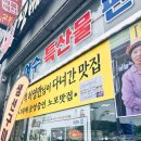 정가네 | 여수 갈치조림 맛집 정가네 후기