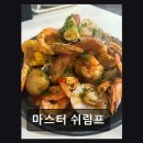 송림로43번길 43 | 일산 동구 맛집 마스터 쉬림프 넓은 공간, 신선한 재료가 돋보임