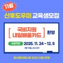 [국비지원]치매예방관리사 양성과정(내일배움카드/바우처카드) | [공지] 안산 시흥 산후도우미 11월 2회차 교육 모집중 - 친정엄마 가능 국비지원 내일배움카드