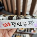 명품달인김밥 양정점 | 검단신도시맛집 명품달인김밥 가성비 훌륭한 김밥맛집 내돈내산