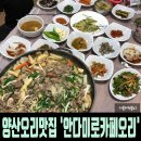 안다미로&카페오리