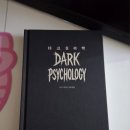 (주)동력건설 | 다크심리학 책: 심리조종의 기술, 베스트셀러 리스트 필독서로 관계 우위에 서는 법