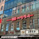 반석위의집 | 반석동점심특선 태평한우 반석점에서 든든한 점심 먹고온 후기