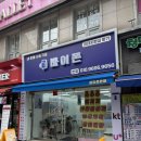 대구 수성구 휴대폰 성지 | 발품 팔아 찾은 '바이폰' 솔직 개통 후기