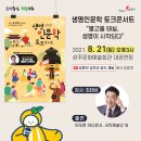 생명 인문학 토크 콘서트 이미지