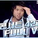 1.크큭정주행 : 개그콘서트 FULL VOD | ep.427 KBS 080113 방송 이미지