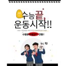 메이트짐 | [오목교피티]머슬메이트짐 수험생 무제한 PT 이벤트 진행!!