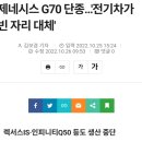 제네시스 g70 단종 이미지